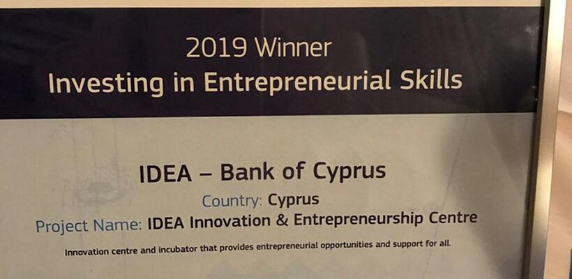 Μεγάλη Ευρωπαϊκή πρωτιά για το Κέντρο Καινοτομίας IDEA