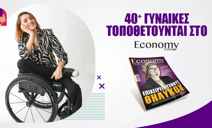 Εσύ θα έβλεπες μια γυναίκα σε αμαξίδιο να ηγείται μιας μεγάλης πολυεθνικής;