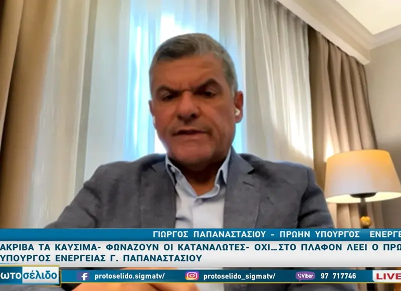 Γ. Παπαναστασίου: Ενεργειακός σχεδιασμός υπάρχει – «Αποτυχία η μη ολοκλήρωση και οι αποσπασματικές αποφάσεις»