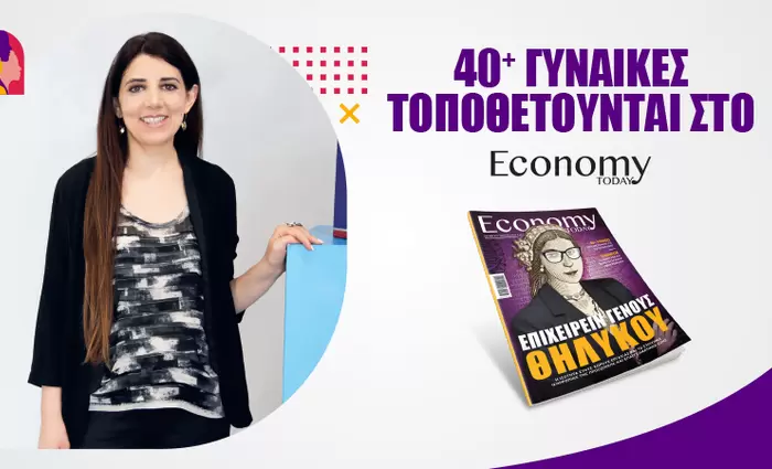 Υπάρχει χαμηλή εκπροσώπηση γυναικών σε καίριους τομείς