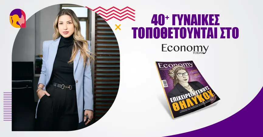 Η γυναικεία συμμετοχή αυξάνει τη δυναμική στους χώρους εργασίας