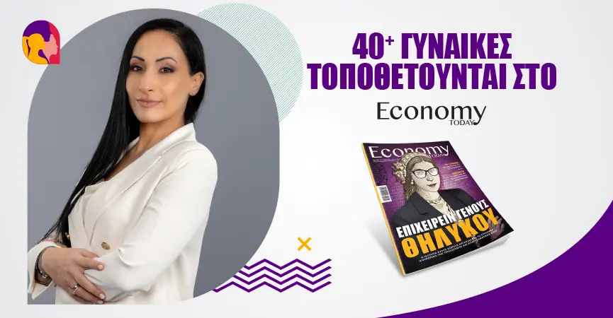 Η γυναίκα του 2024 είναι ελεύθερη να διεκδικήσει