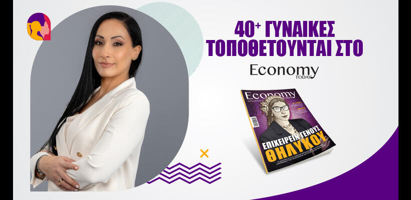 Η γυναίκα του 2024 είναι ελεύθερη να διεκδικήσει