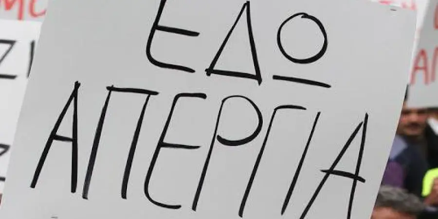 Κάλεσμα ΙΣΟΤΗΤΑΣ για συστράτευση με χαμηλόμισθους δημόσιους υπαλλήλους