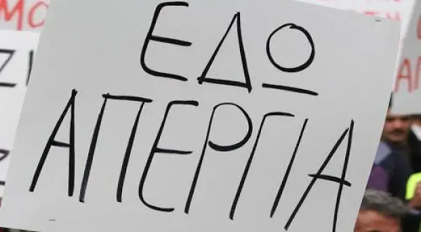 Προειδοποιούν για νέες απεργίες οι χαμηλόμισθοι δημόσιοι υπάλληλοι