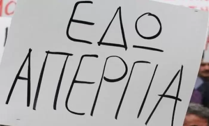 Προειδοποιούν για νέες απεργίες οι χαμηλόμισθοι δημόσιοι υπάλληλοι