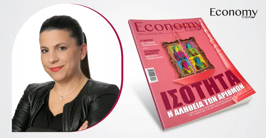 Η ισότητα δεν είναι θέμα ρητορικής, είναι θέμα αποτελεσμάτων