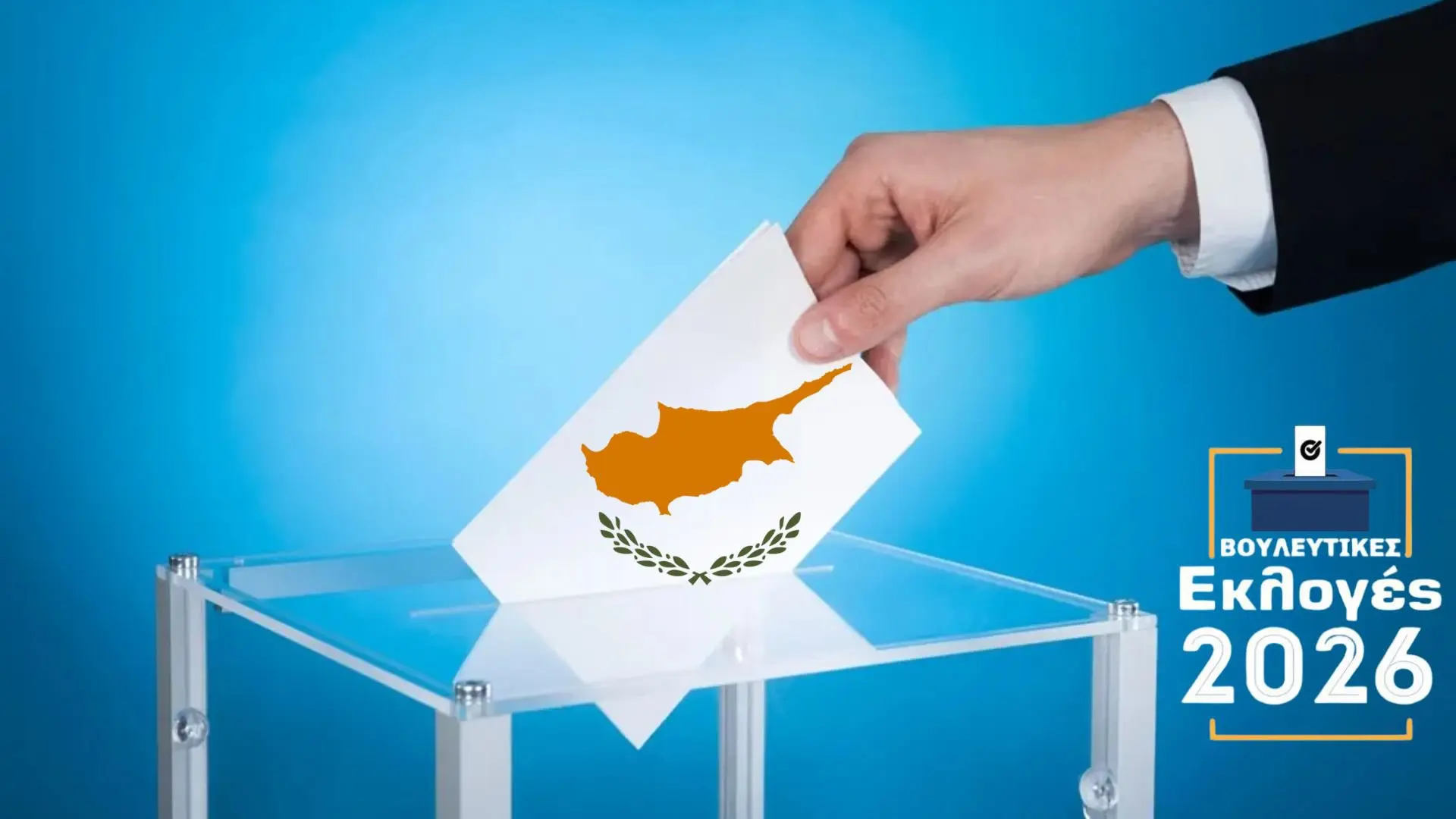 Πονταρίσματα για τις βουλευτικές μέχρι τις 16 Μαΐου – Τι ανακοίνωσε η ΕΑΣ