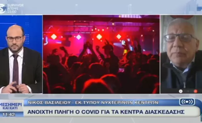 Ανοιχτή πληγή ο Covid για τα νυχτερινά κέντρα - «Βράζουν» οι επιχειρηματίες