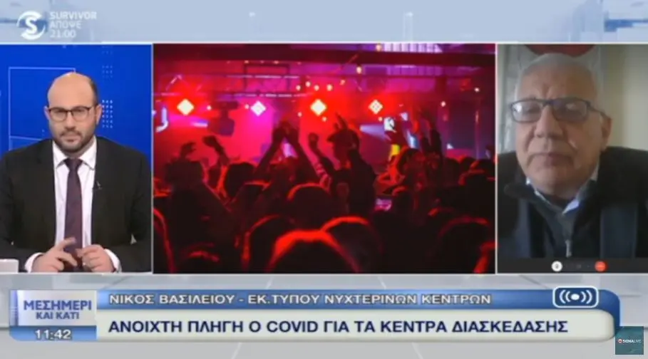 Ανοιχτή πληγή ο Covid για τα νυχτερινά κέντρα - «Βράζουν» οι επιχειρηματίες