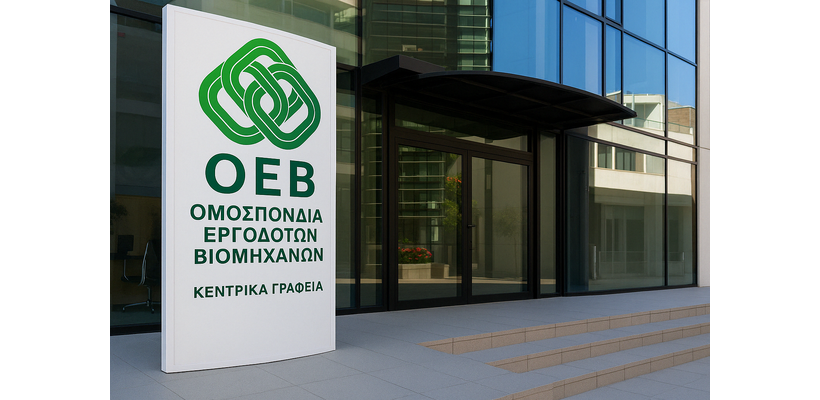 «Οδηγός» ΟΕΒ προς επιχειρήσεις για την κρίση – Συστάσεις σε περιπτώσεις συναγερμού