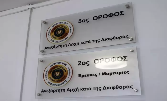 Αρχή κατά της Διαφθοράς: Δεν σχολιάζουμε υποθέσεις πριν από την ολοκλήρωση της έρευνας