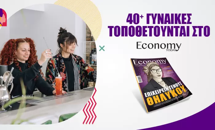 Στην Εστίαση οι προκλήσεις είναι κοινές για όλους