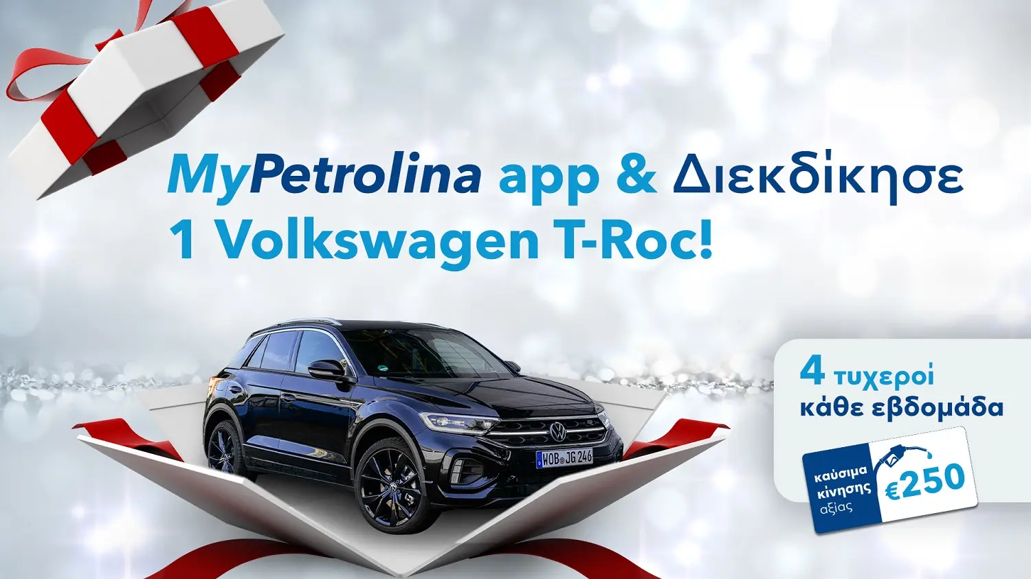 Όλα θυμίζουν Χριστούγεννα με MyPetrolina app