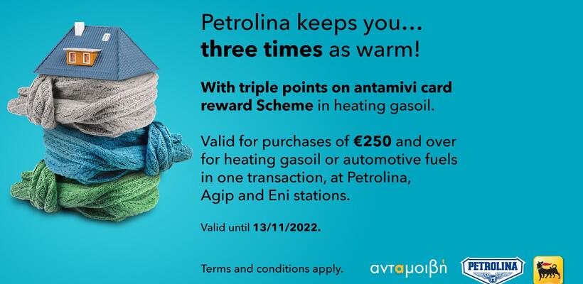 Η Πετρολίνα σε ζεσταίνει…τριπλά  με το σχέδιο επιβράβευσης καρτών Ανταμοιβή της Τράπεζας Κύπρου