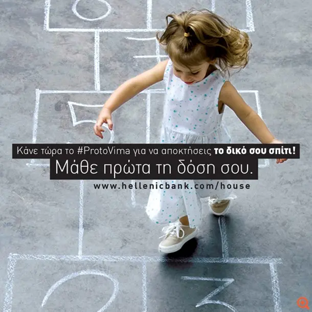 Ελληνική Τράπεζα: Βρείτε το στεγαστικό δάνειο που σας ταιριάζει