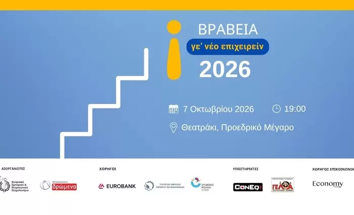 Βραβεία Νεανικής Επιχειρηματικότητας