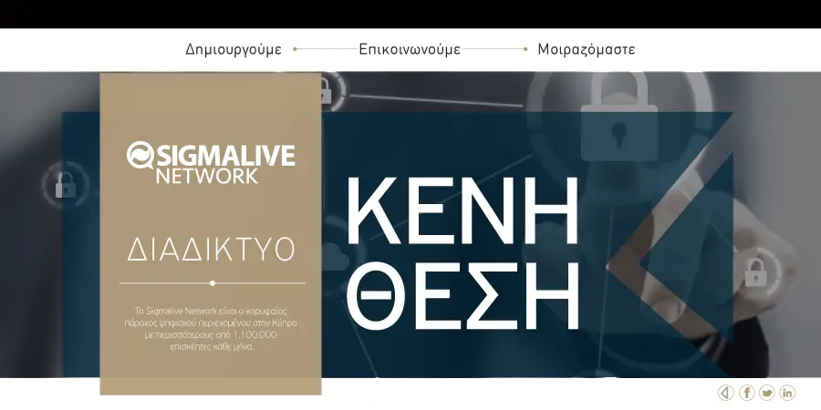 Θέση εργασίας στο Sigmalive: Marketing Manager