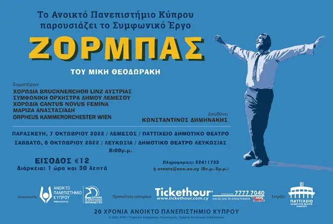 Ο θρυλικός «Ζορμπάς» ζωντανεύει σε μουσική Μίκη Θεοδωράκη στην Κύπρο στο πλαίσιο των εορτασμών για τα 20 χρόνια από την ίδρυση του Ανοικτού Πανεπιστημίου Κύπρου