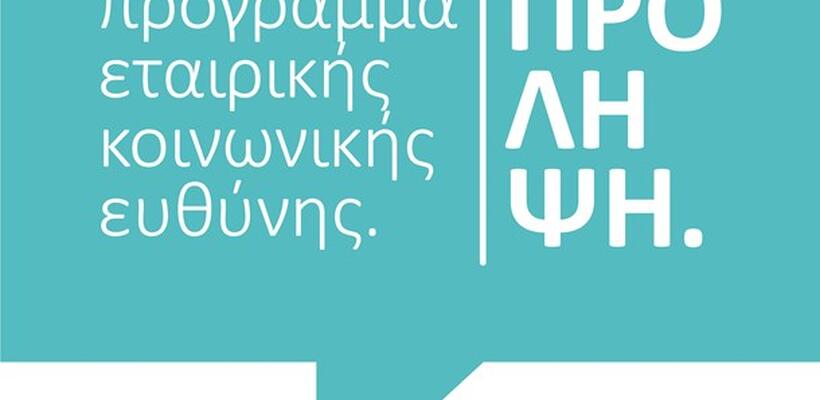 Εurolife: Δίπλα στον άνθρωπο, για τον άνθρωπο