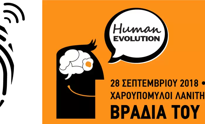 Η «Βραδιά του Ερευνητή» επιστρέφει!