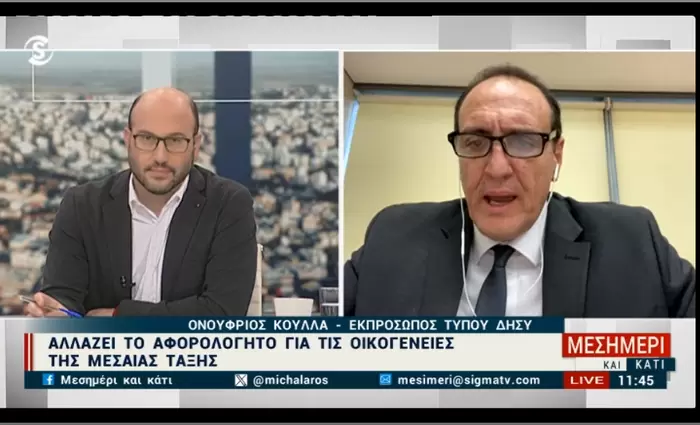 Πρόταση νόμου ΔΗΣΥ για μείωση φόρου στα μεσαία στρώματα