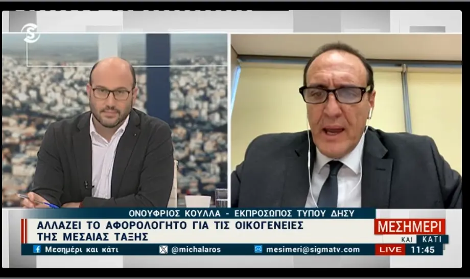 Πρόταση νόμου ΔΗΣΥ για μείωση φόρου στα μεσαία στρώματα