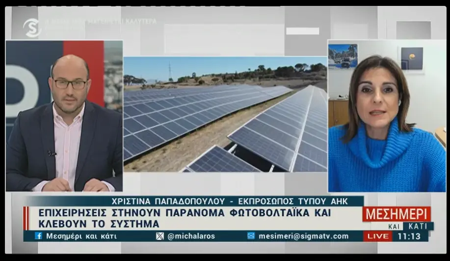 Άρχισαν οι παρανομίες και στα φωτοβολταϊκά (video)