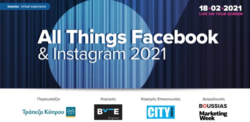 Ένα ολοήμερο Virtual συνέδριο με τίτλο “All Things Facebook & Instagram 2021”