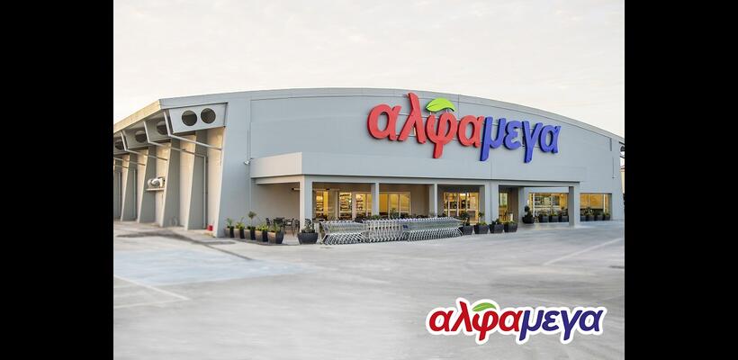 Πού στην Κύπρο άνοιξε το νέο κατάστημα ΑΛΦΑΜΕΓΑ