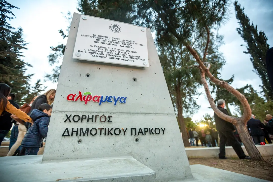 Με χορηγία των Υπεραγορών ΑΛΦΑΜΕΓΑ δημιουργήθηκε νέο πάρκο στην Πάφο
