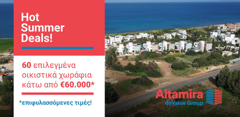 60 επιλεγμένα  οικιστικά χωράφια κάτω από €60.000