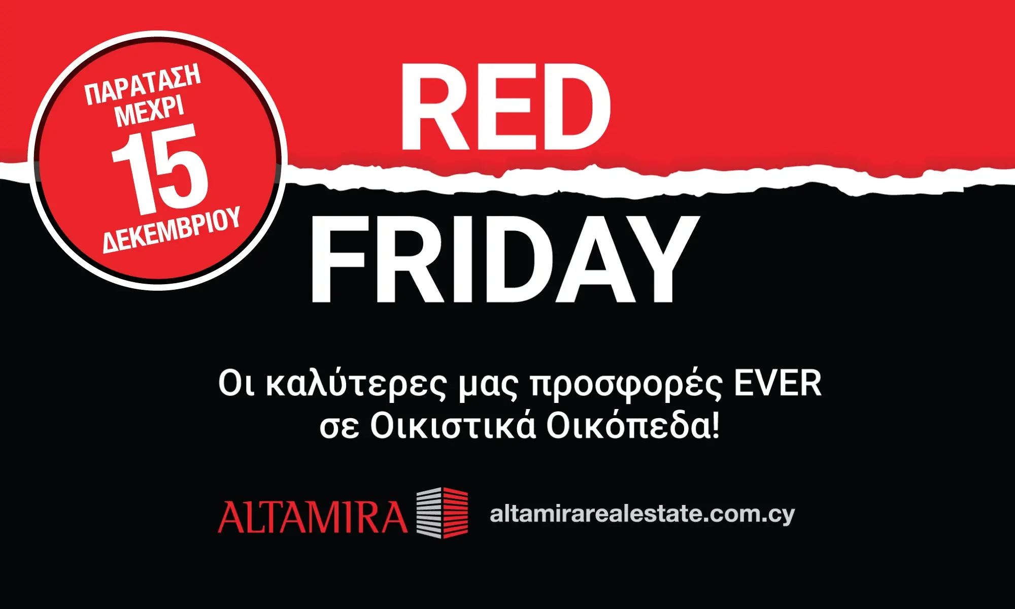 Altamira Real Estate: Ρεκόρ πωλήσεων καταγράφει το “Red Friday”