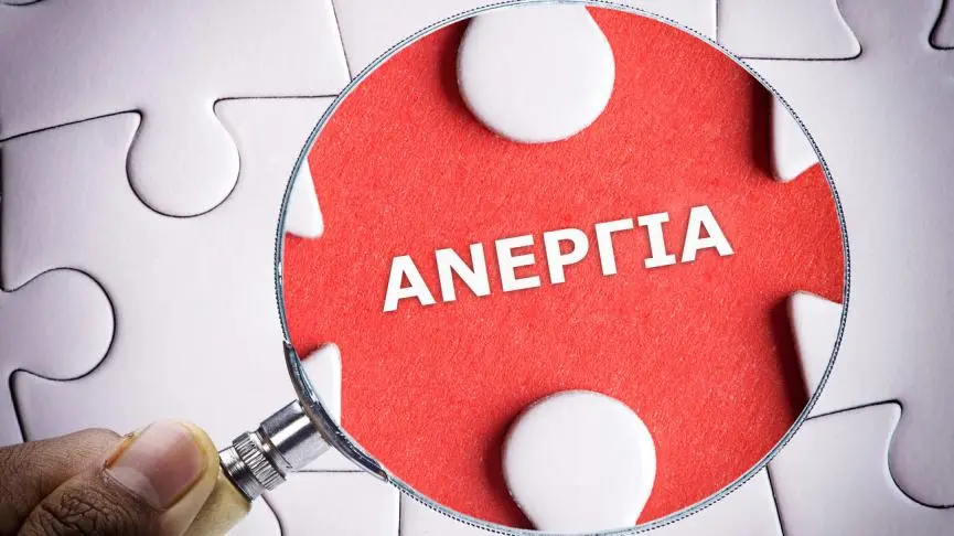 Συνεχής μείωση της ανεργίας 