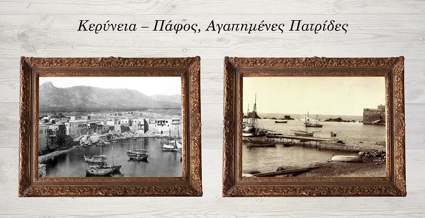 Έκθεση: Κερύνεια – Πάφος Αγαπημένες Πατρίδες