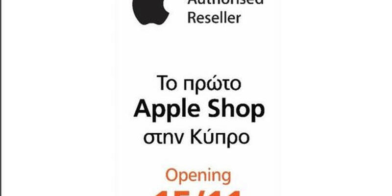 Το πρώτο Apple Shop στην Κύπρο στα Public Λευκωσίας       