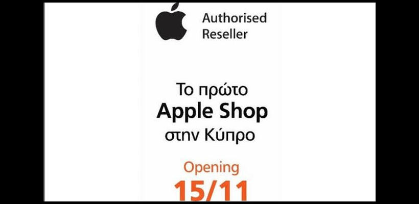 Το πρώτο Apple Shop στην Κύπρο στα Public Λευκωσίας       