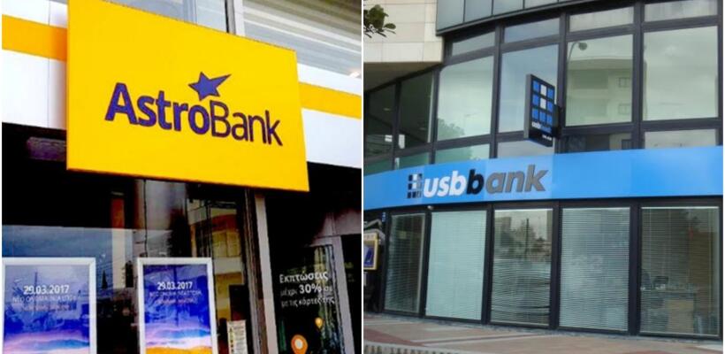 Εγκρίθηκε η συγχώνευση AstroBank – USB