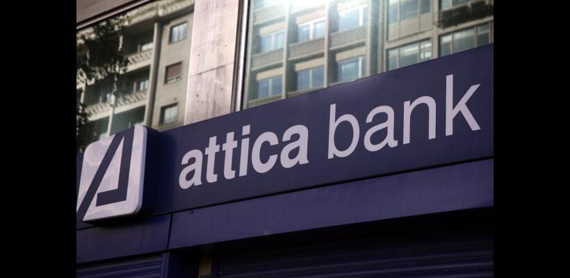 Πρόγραμμα εθελούσιας από την Attica Bank