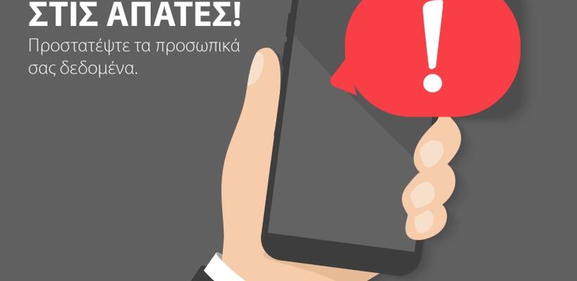 Απόπειρες εξαπάτησης σε βάρος πελατών της Τράπεζας Κύπρου