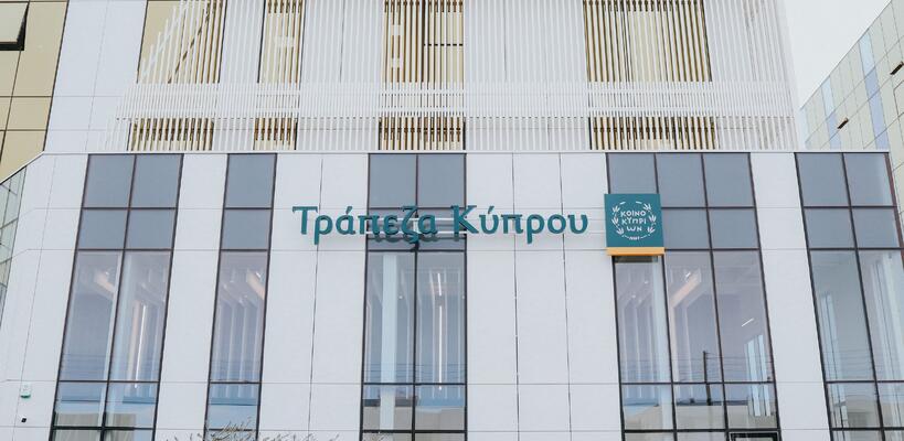 Τράπεζα Κύπρου: Ανταποκρίνεται στις αποφάσεις της ΕΚΤ και μειώνει το επιτόκιο κατά 0.25%