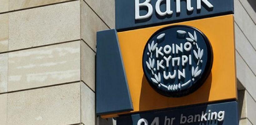 Τρ. Κύπρου: Δικαίωμα προσφοράς δανειοληπτών για εξόφληση δανείου