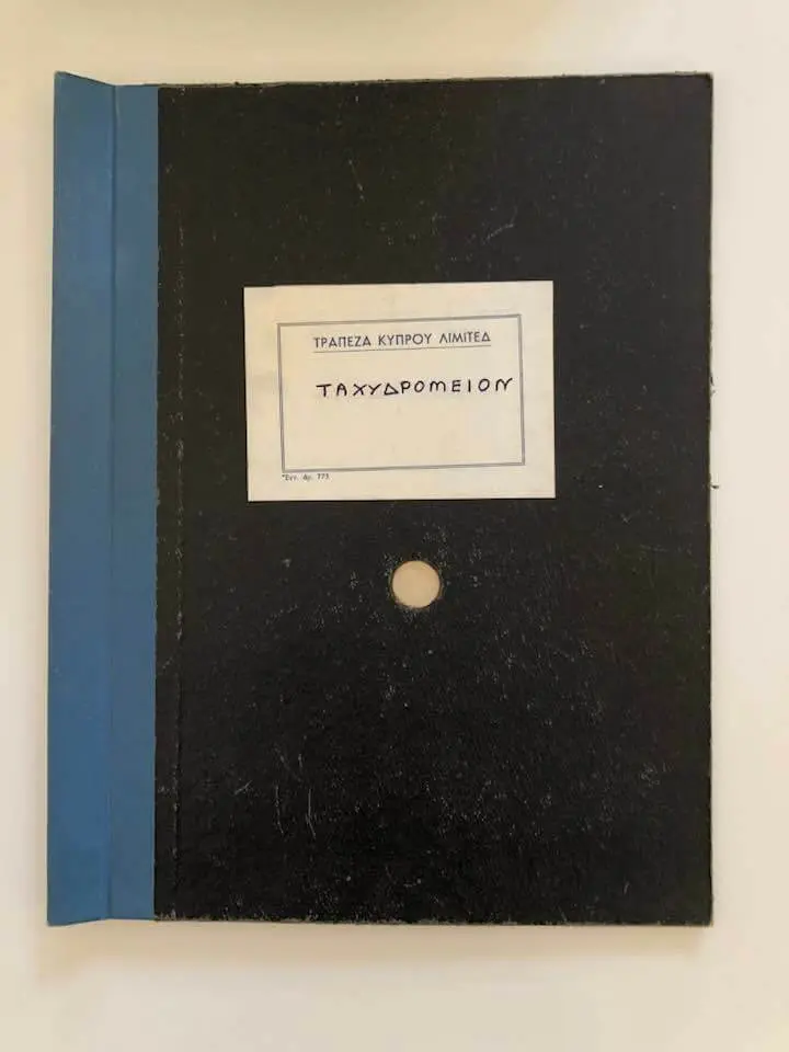 Το inbox του CEO της Τράπεζας Κύπρου τη δεκαετία του '80