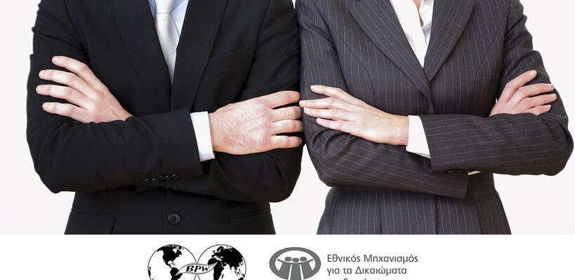 Εκστρατεία ΚΟΓΕΕ/BPW CYPRUS 2019