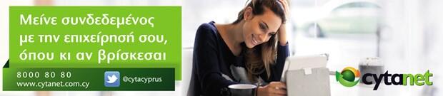 H Cyta, δίπλα στις επιχειρήσεις