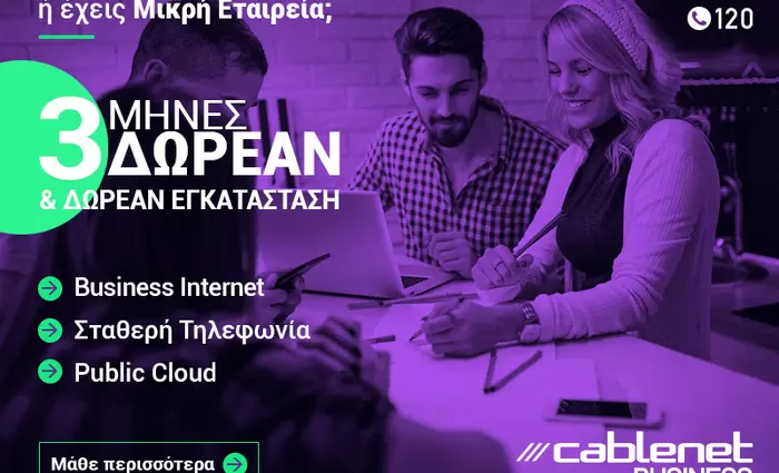 Cablenet: 3 μήνες δωρεάν & δωρεάν εγκατάσταση