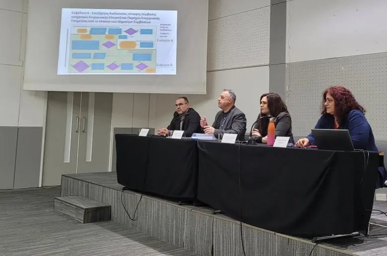 Παρουσίαση Πρότυπης Διαδικασίας για παροχή ενεργειακών υπηρεσιών στο δημόσιο