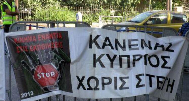 Πλαίσιο προστασίας δανειοληπτών ζητά το Κίνημα Ενάντια στις Εκποιήσεις