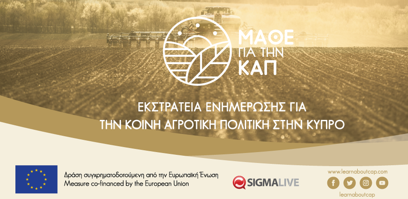 Έναρξη της εκστρατείας ενημέρωσης 