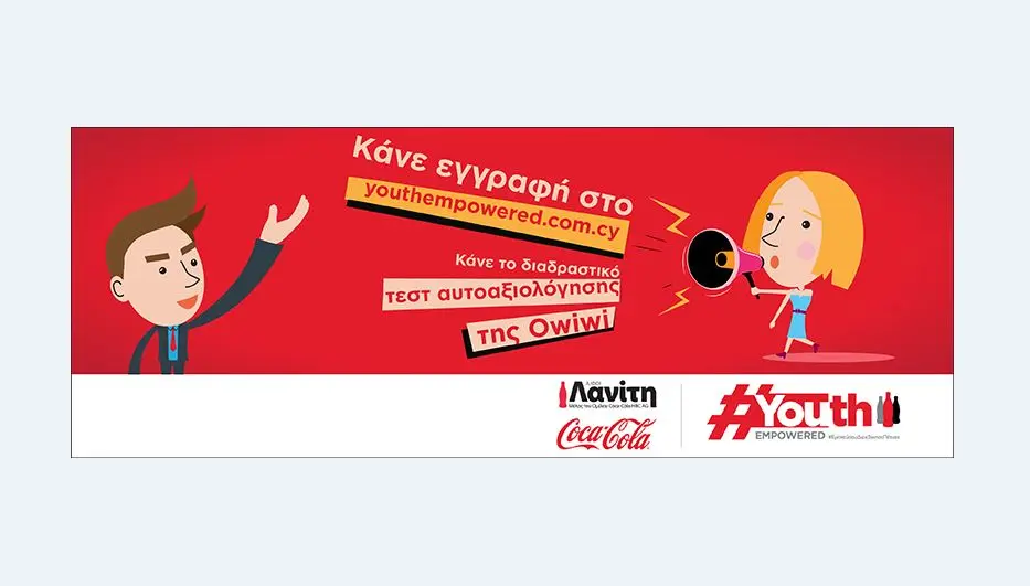 Α/φοί Λανίτη: Τεστ αυτοαξιολόγησης στην ψηφιακή πλατφόρμα του Youth Empowered